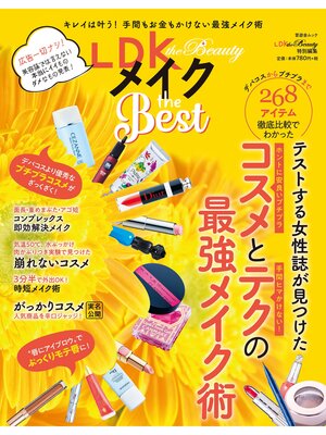 cover image of 晋遊舎ムック　LDK the Beauty メイク the Best